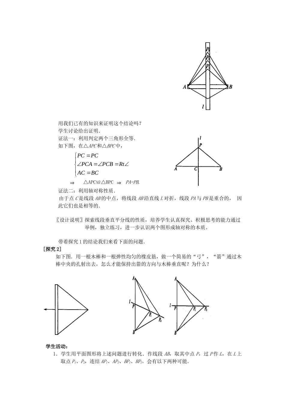 2025-2026学年人教八年级数学上册13.1.2 第1课时 线段的垂直平分线的性质和判定 框格式教案.doc_第3页