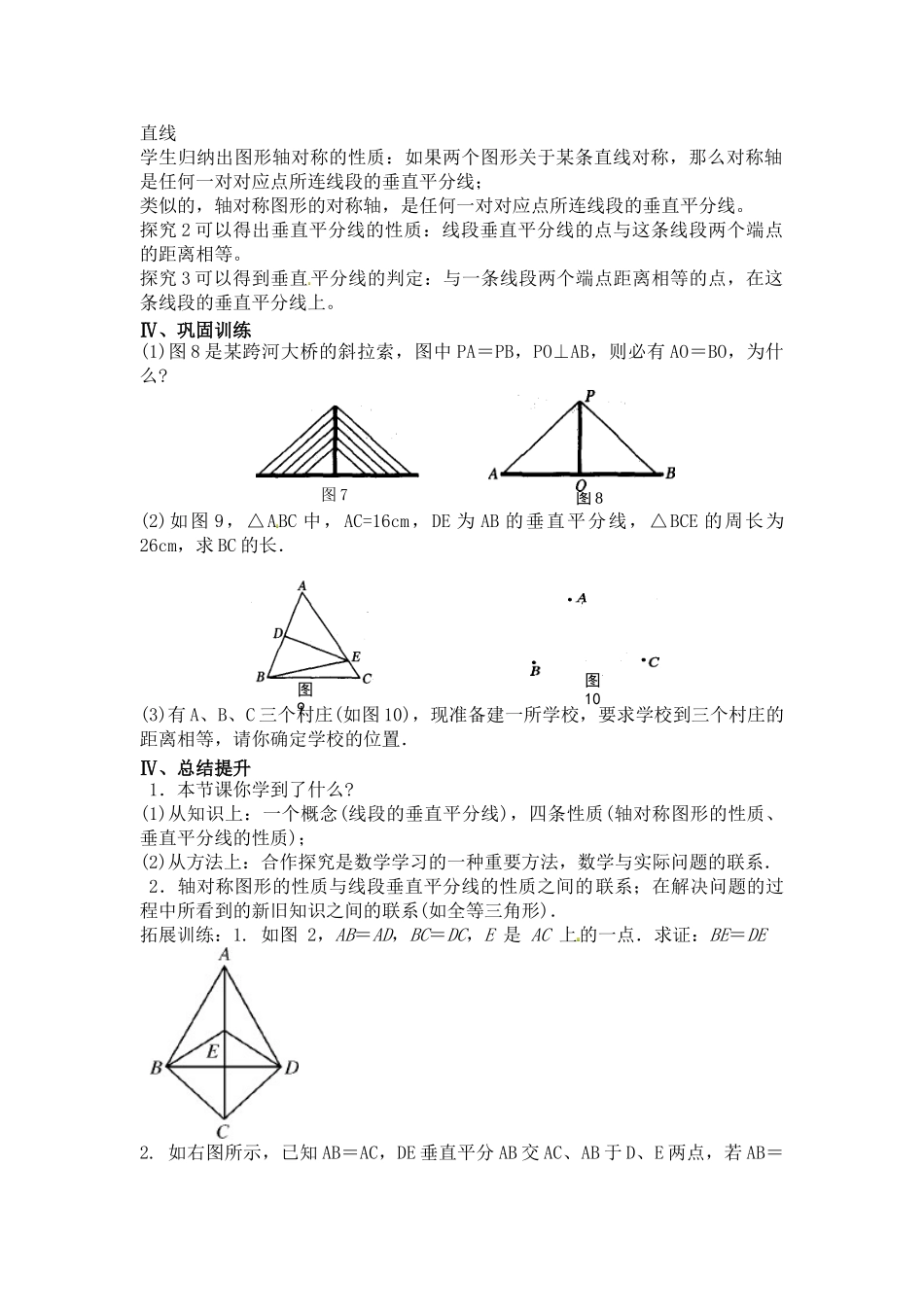 2025-2026学年人教八年级数学上册13.1.2 第2课时 线段的垂直平分线的有关作图 框格式教案.doc_第2页