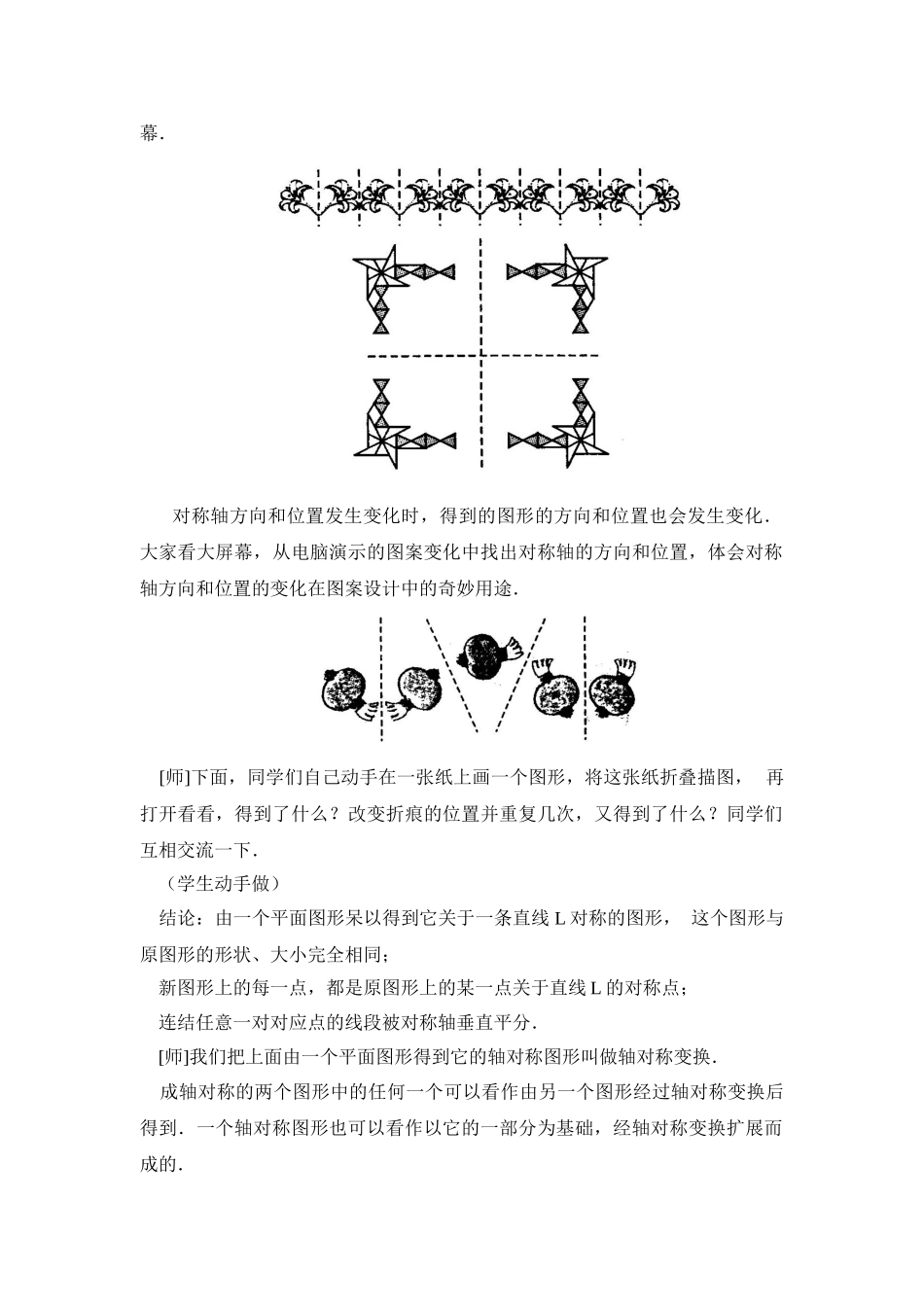 2025-2026学年人教八年级数学上册13.2  第1课时 画轴对称图形 框格式教案.doc_第2页