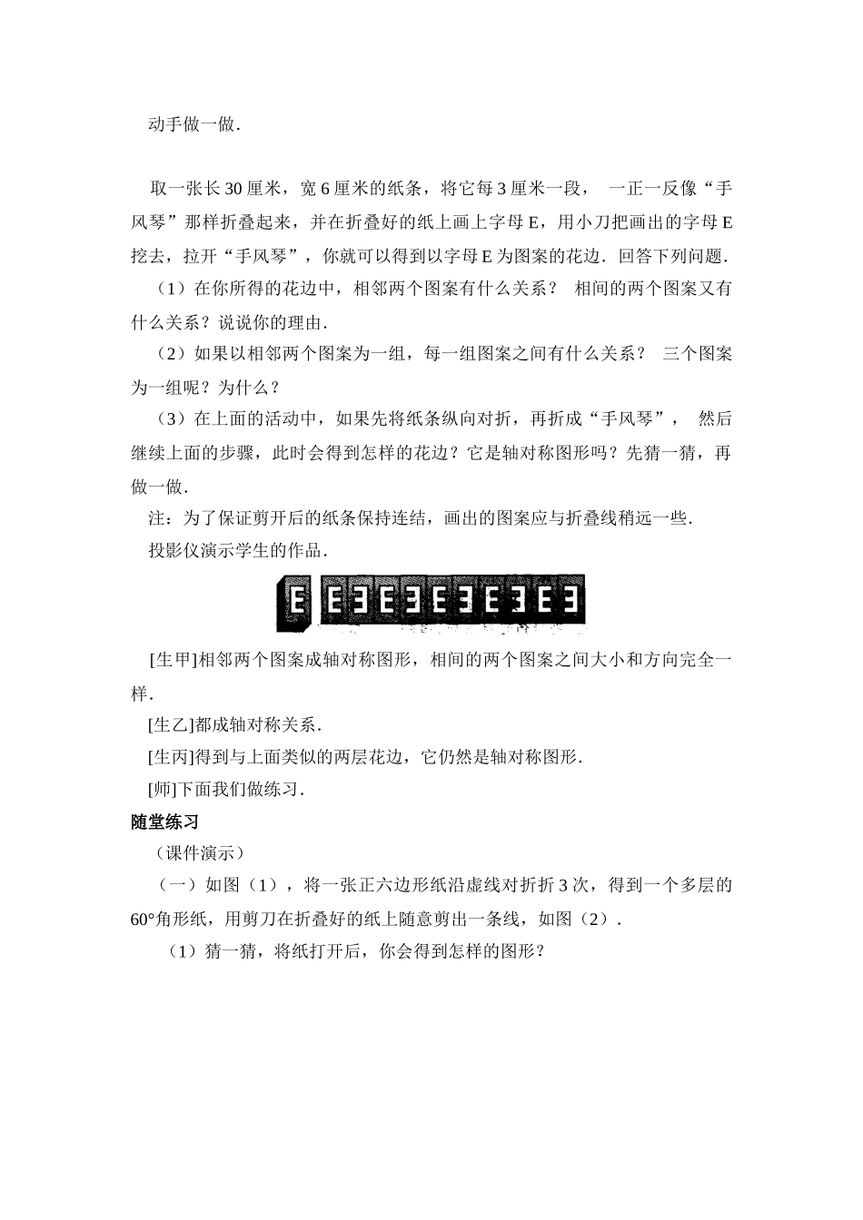 2025-2026学年人教八年级数学上册13.2  第1课时 画轴对称图形 框格式教案.doc_第3页