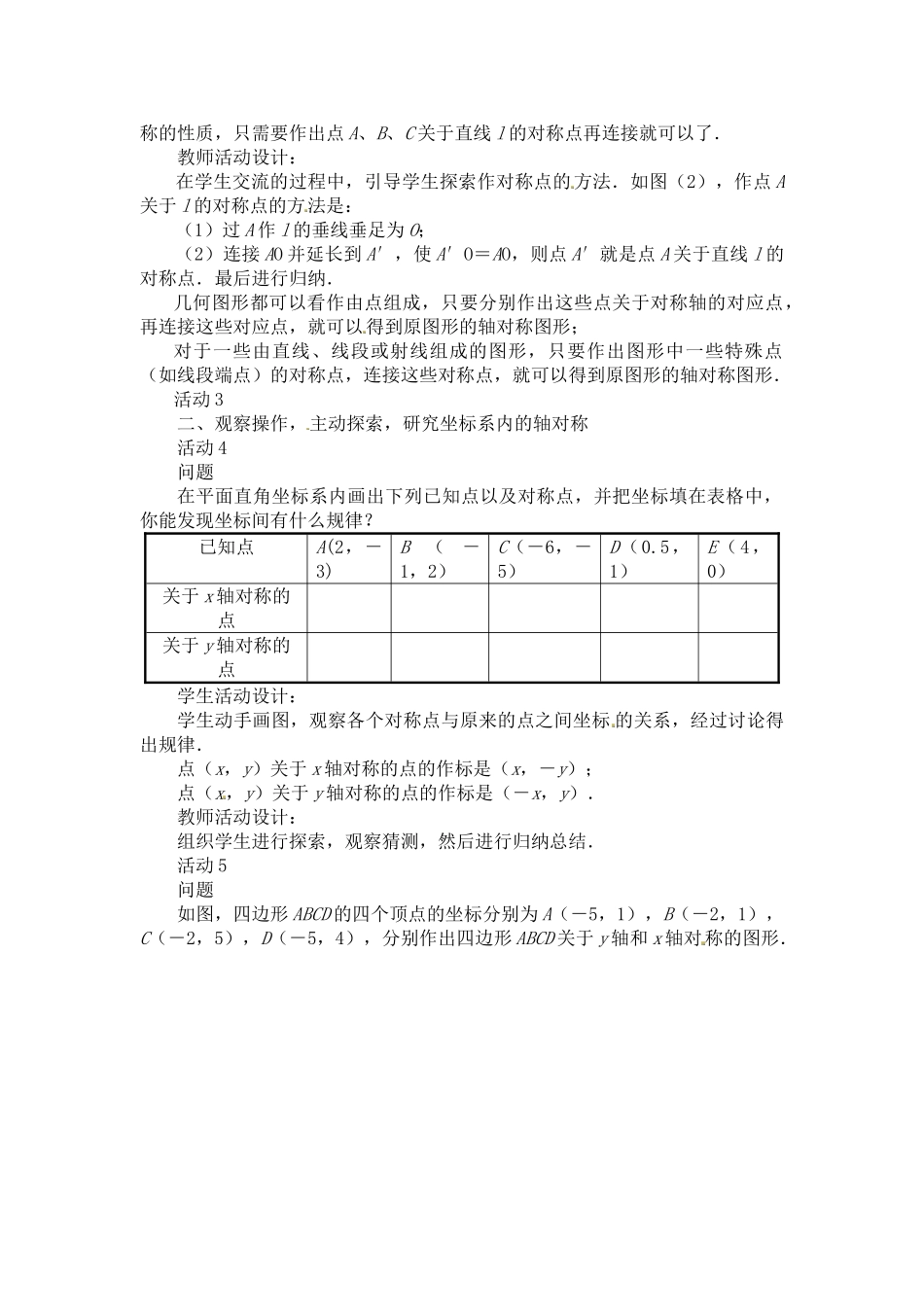 2025-2026学年人教八年级数学上册13.2  第2课时 用坐标表示轴对称 框格式教案.doc_第2页