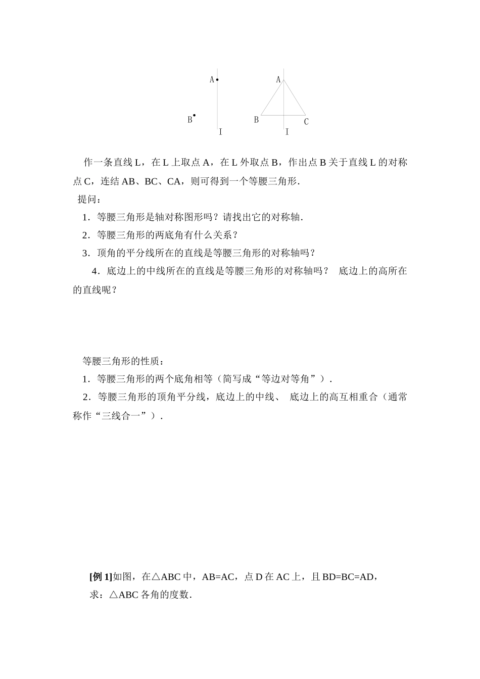 2025-2026学年人教八年级数学上册13.3.1 第1课时 等腰三角形的性质 框格式教案.doc_第2页