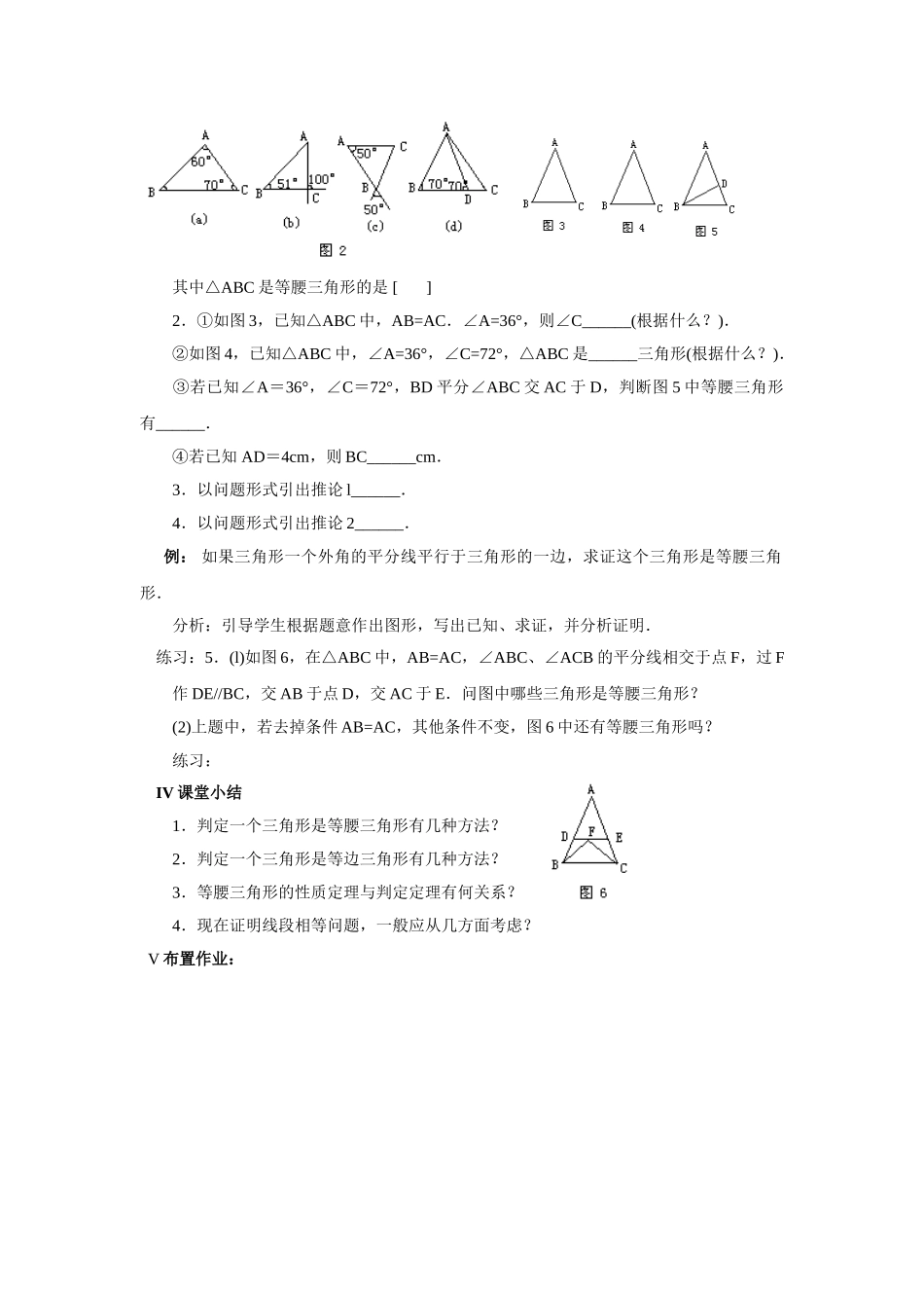 2025-2026学年人教八年级数学上册13.3.1 第2课时 等腰三角形的判定 框格式教案.doc_第2页