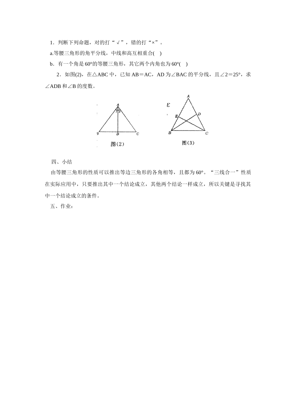 2025-2026学年人教八年级数学上册13.3.2 第1课时 等边三角形的性质与判定 框格式教案.doc_第2页