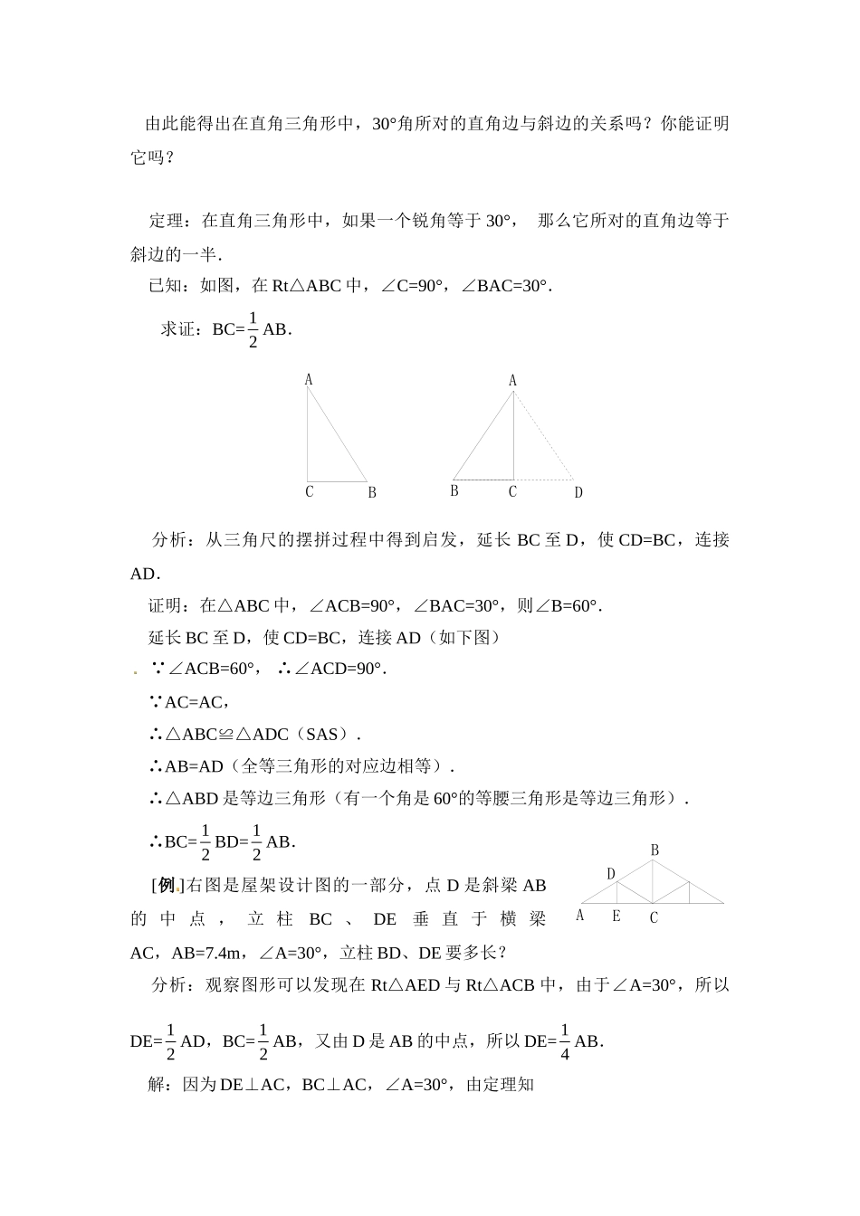 2025-2026学年人教八年级数学上册13.3.2 第2课时 含30°角的直角三角形的性质 框格式教案.doc_第2页