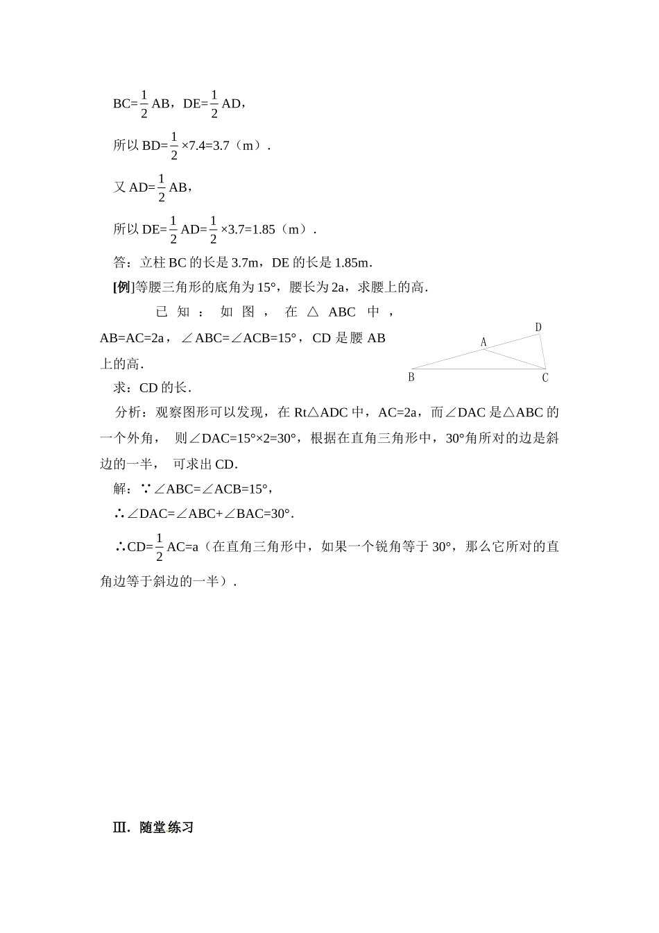 2025-2026学年人教八年级数学上册13.3.2 第2课时 含30°角的直角三角形的性质 框格式教案.doc_第3页