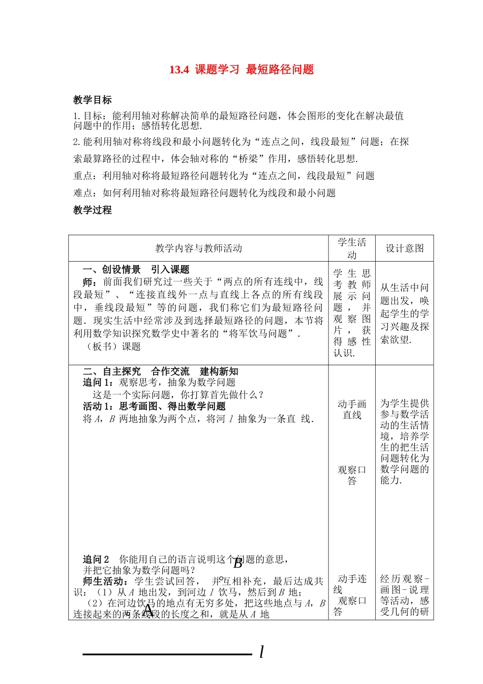 2025-2026学年人教八年级数学上册13.4 课题学习 最短路径问题 框格式教案.doc_第1页