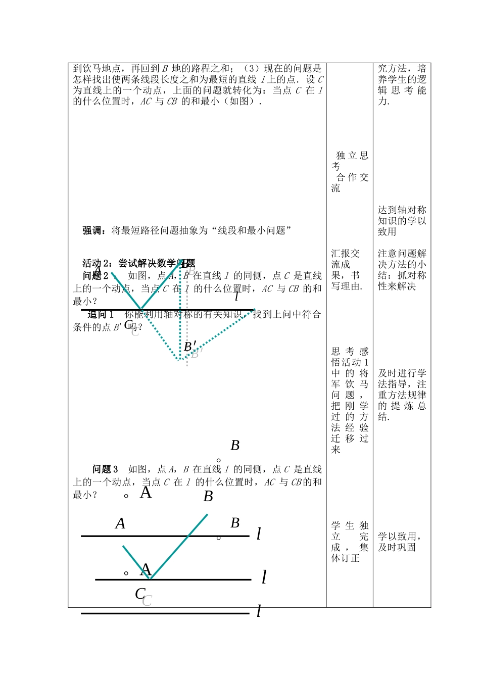 2025-2026学年人教八年级数学上册13.4 课题学习 最短路径问题 框格式教案.doc_第2页