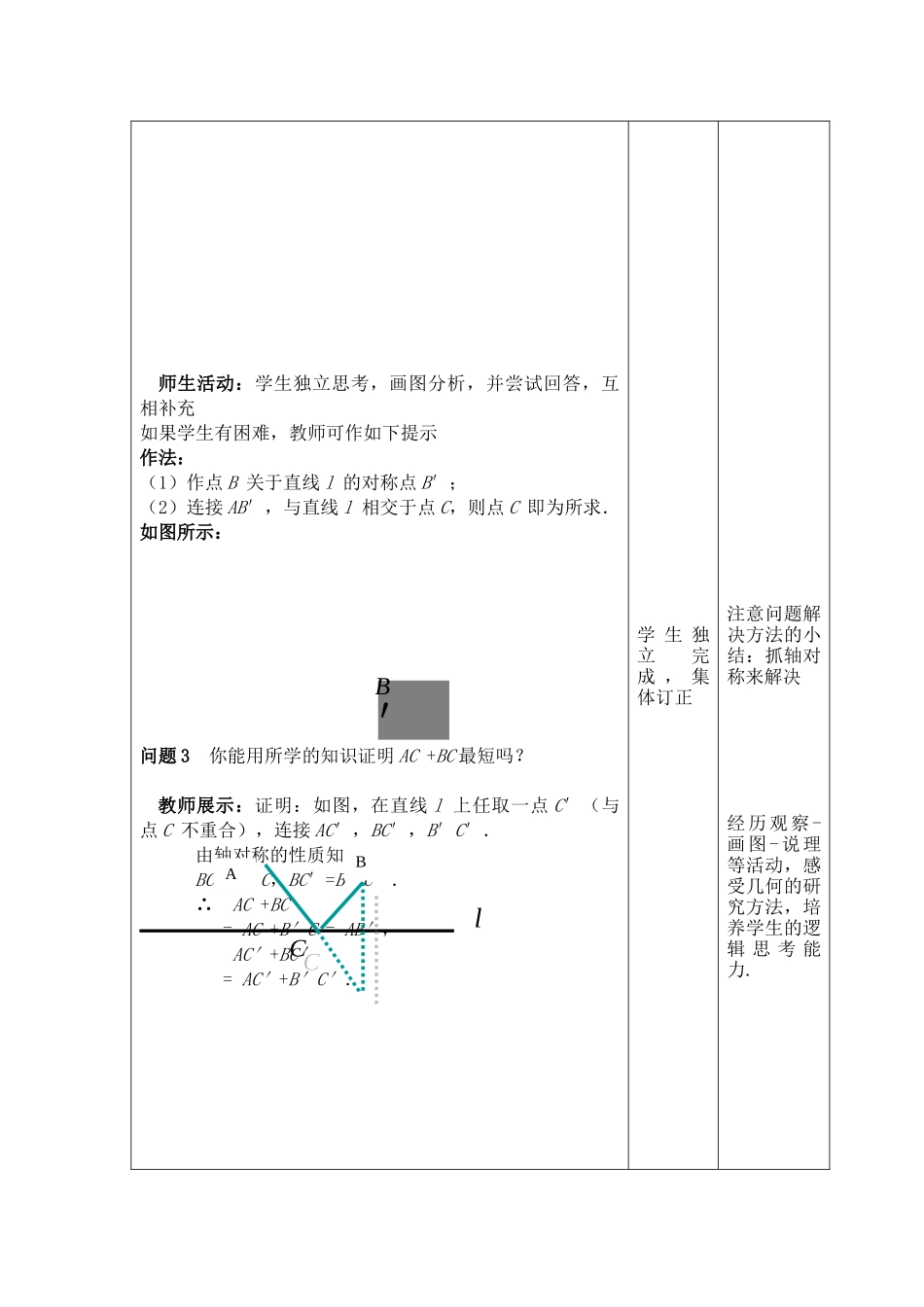 2025-2026学年人教八年级数学上册13.4 课题学习 最短路径问题 框格式教案.doc_第3页