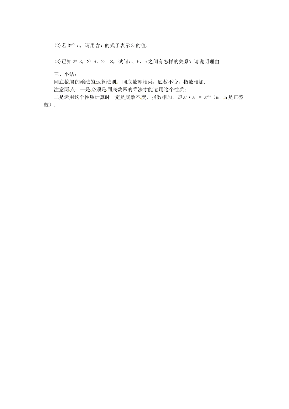 2025-2026学年人教八年级数学上册14.1.1 同底数幂的乘法 框格式教案.doc_第2页