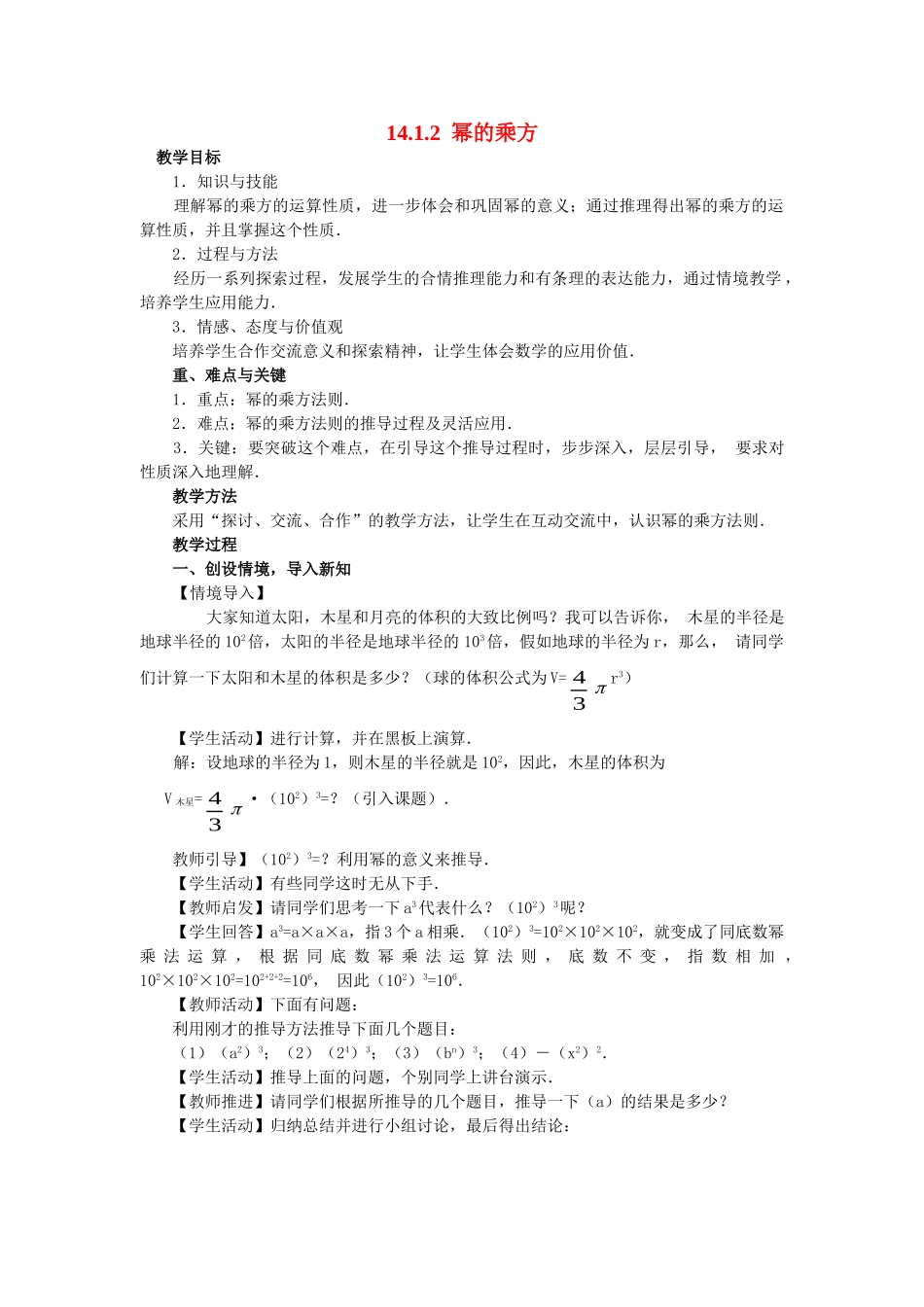 2025-2026学年人教八年级数学上册14.1.2 幂的乘方 框格式教案.doc_第1页