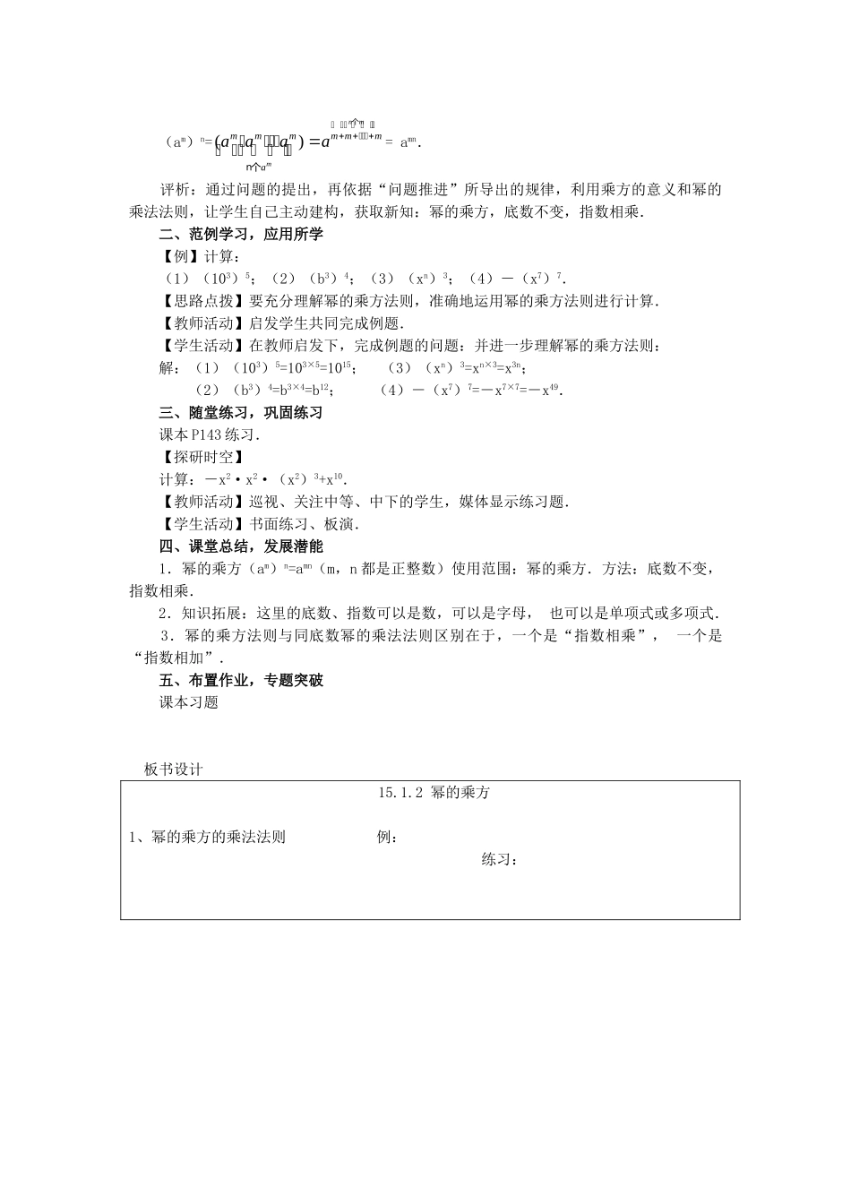 2025-2026学年人教八年级数学上册14.1.2 幂的乘方 框格式教案.doc_第2页