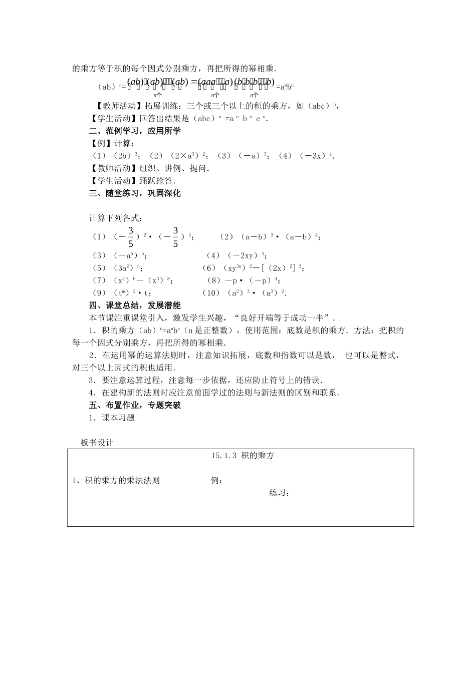2025-2026学年人教八年级数学上册14.1.3 积的乘方 框格式教案.doc_第2页