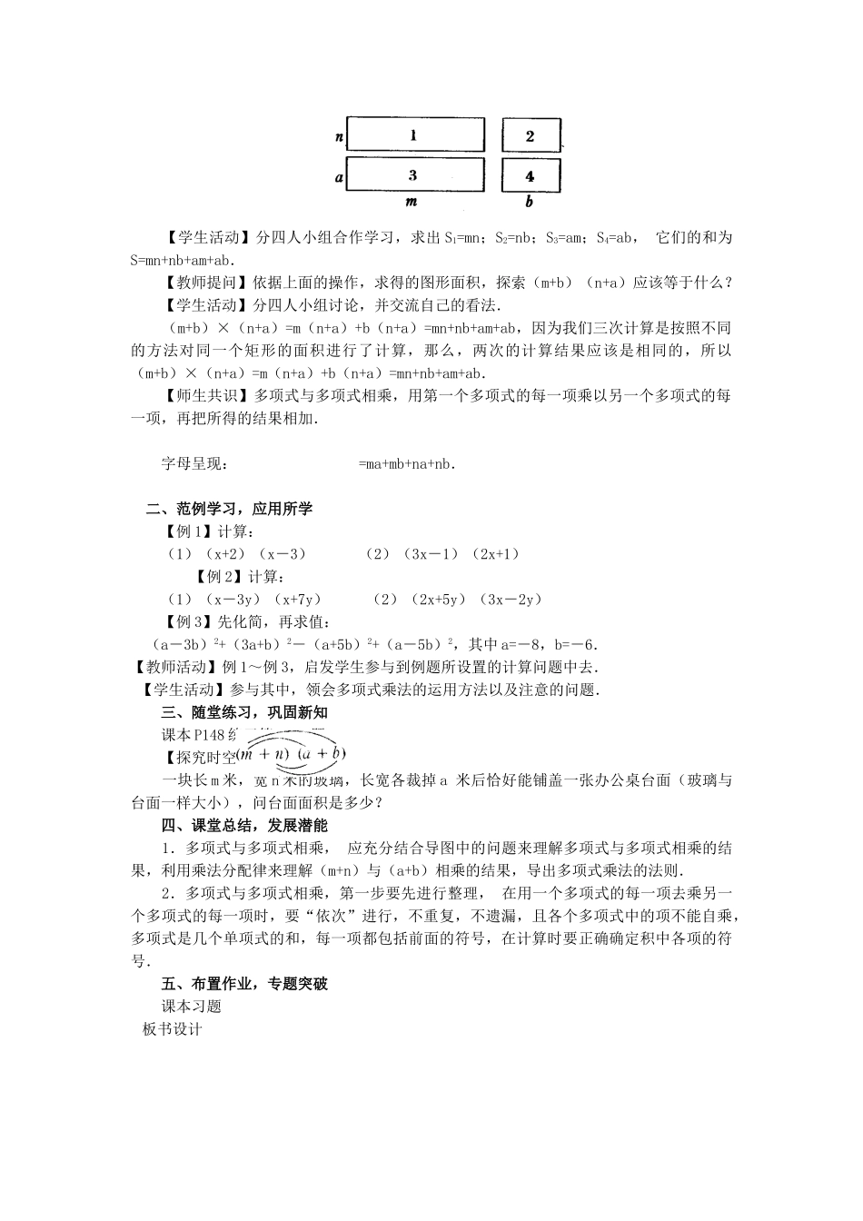 2025-2026学年人教八年级数学上册14.1.4 第2课时 多项式与多项式相乘 框格式教案.doc_第2页