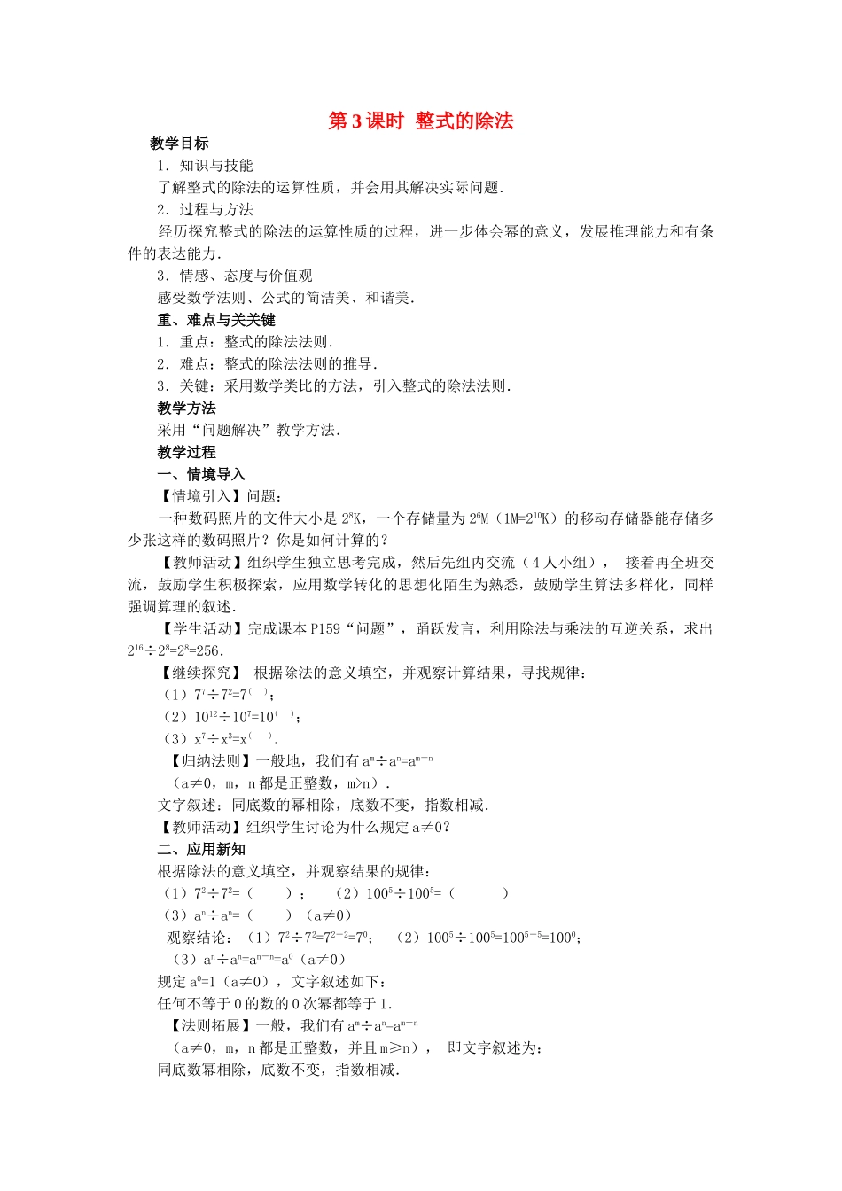 2025-2026学年人教八年级数学上册14.1.4 第3课时 整式的除法 框格式教案.doc_第1页