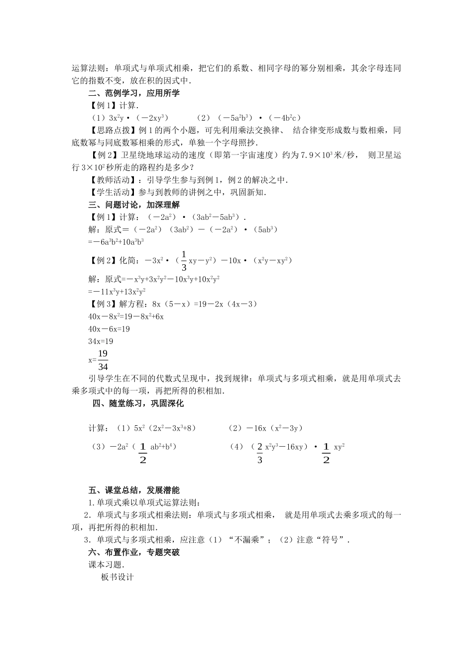 2025-2026学年人教八年级数学上册14.1.4第1课时 单项式与单项式、多项式相乘 框格式教案.doc_第2页