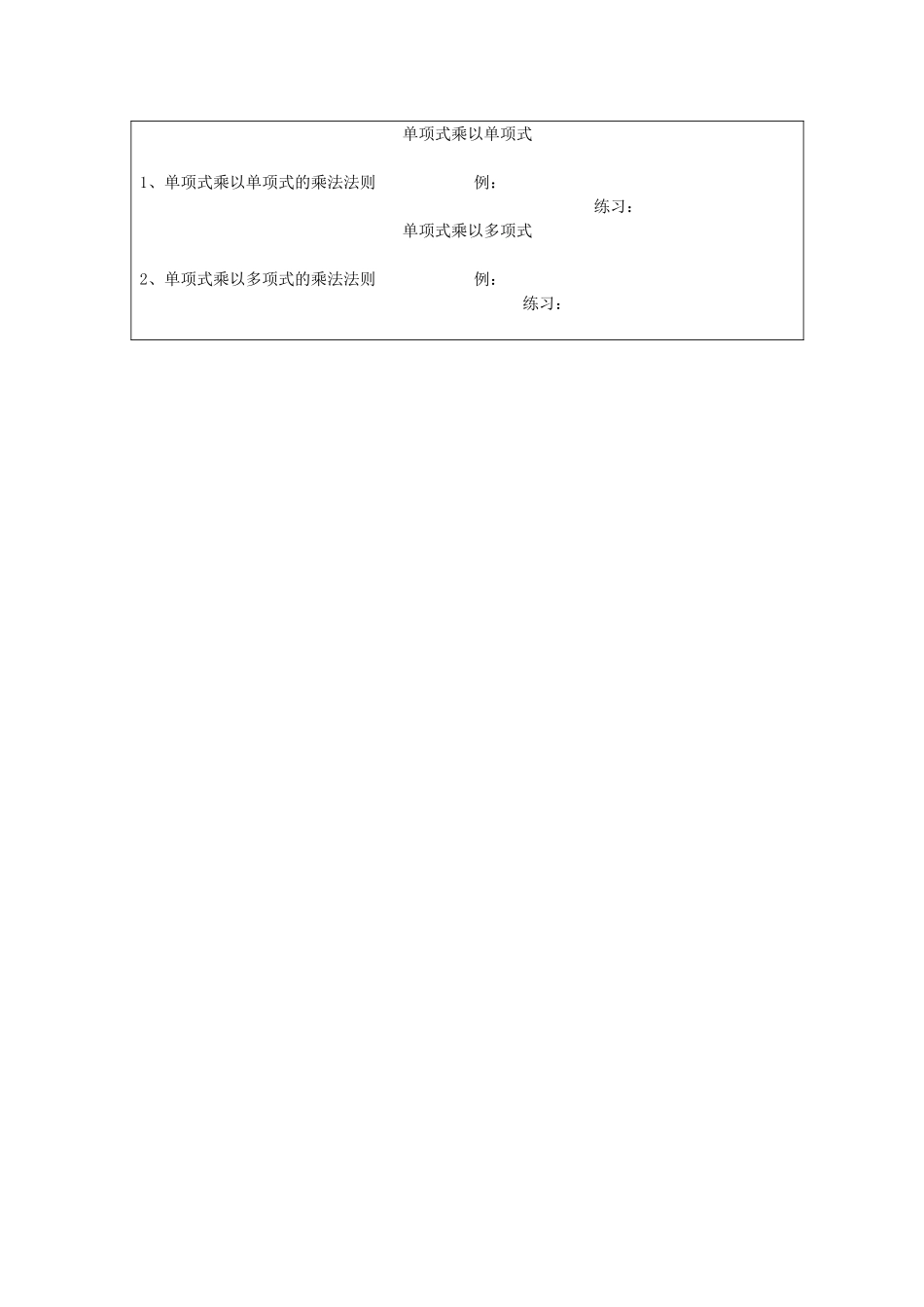 2025-2026学年人教八年级数学上册14.1.4第1课时 单项式与单项式、多项式相乘 框格式教案.doc_第3页