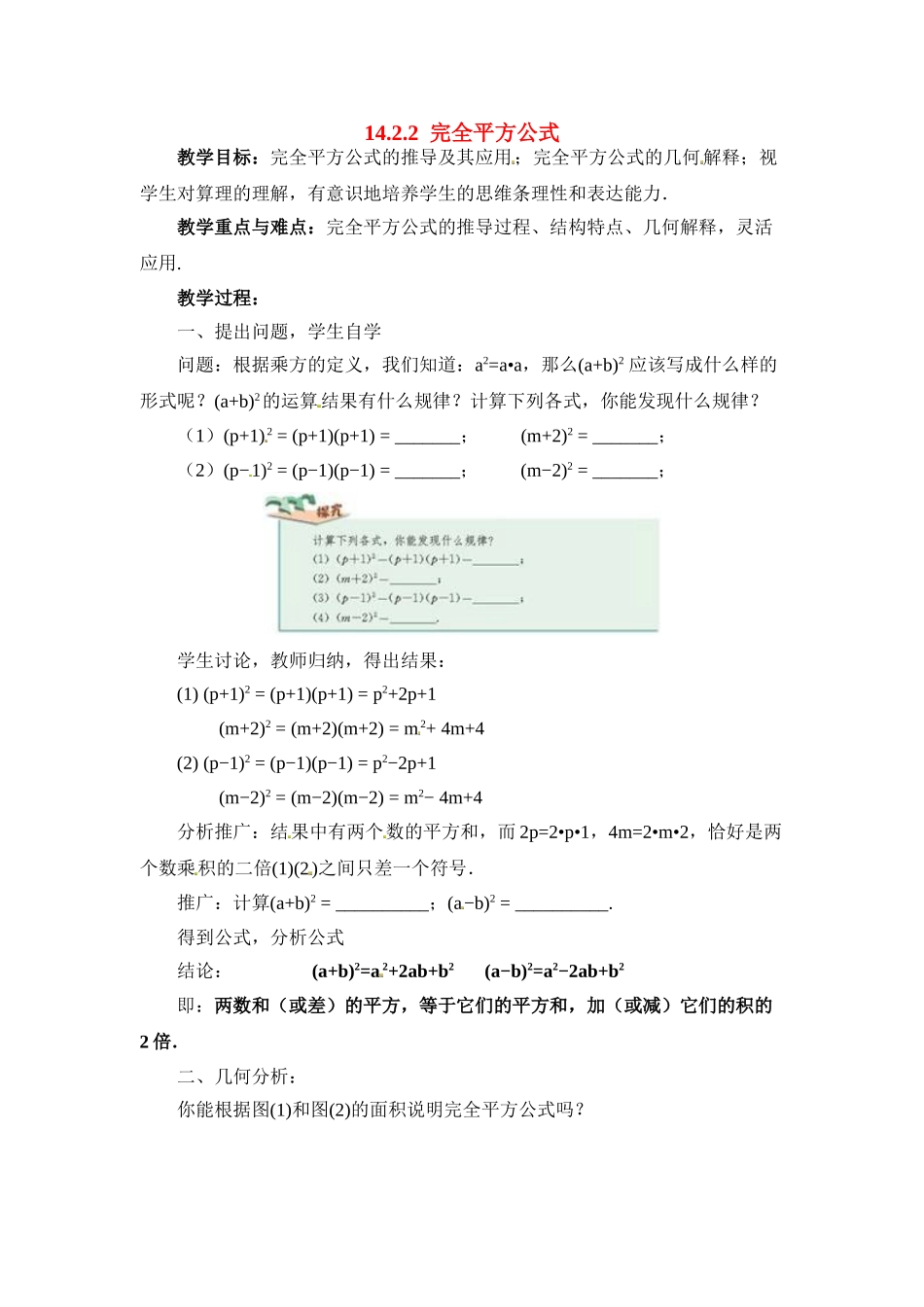 2025-2026学年人教八年级数学上册14.2.2 完全平方公式 框格式教案.doc_第1页