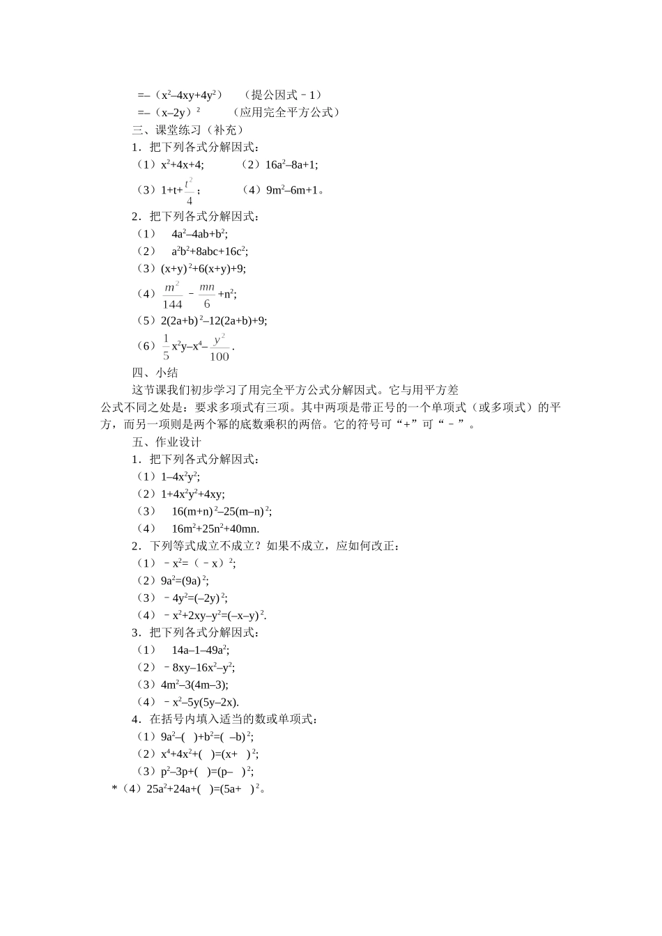 2025-2026学年人教八年级数学上册14.3.2 第2课时 运用完全平方公式因式分解 框格式教案.doc_第2页