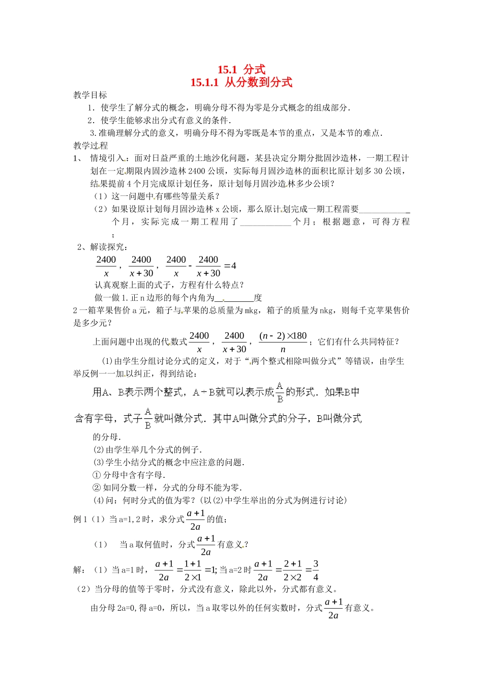 2025-2026学年人教八年级数学上册15.1.1 从分数到分式 框格式教案.doc_第1页