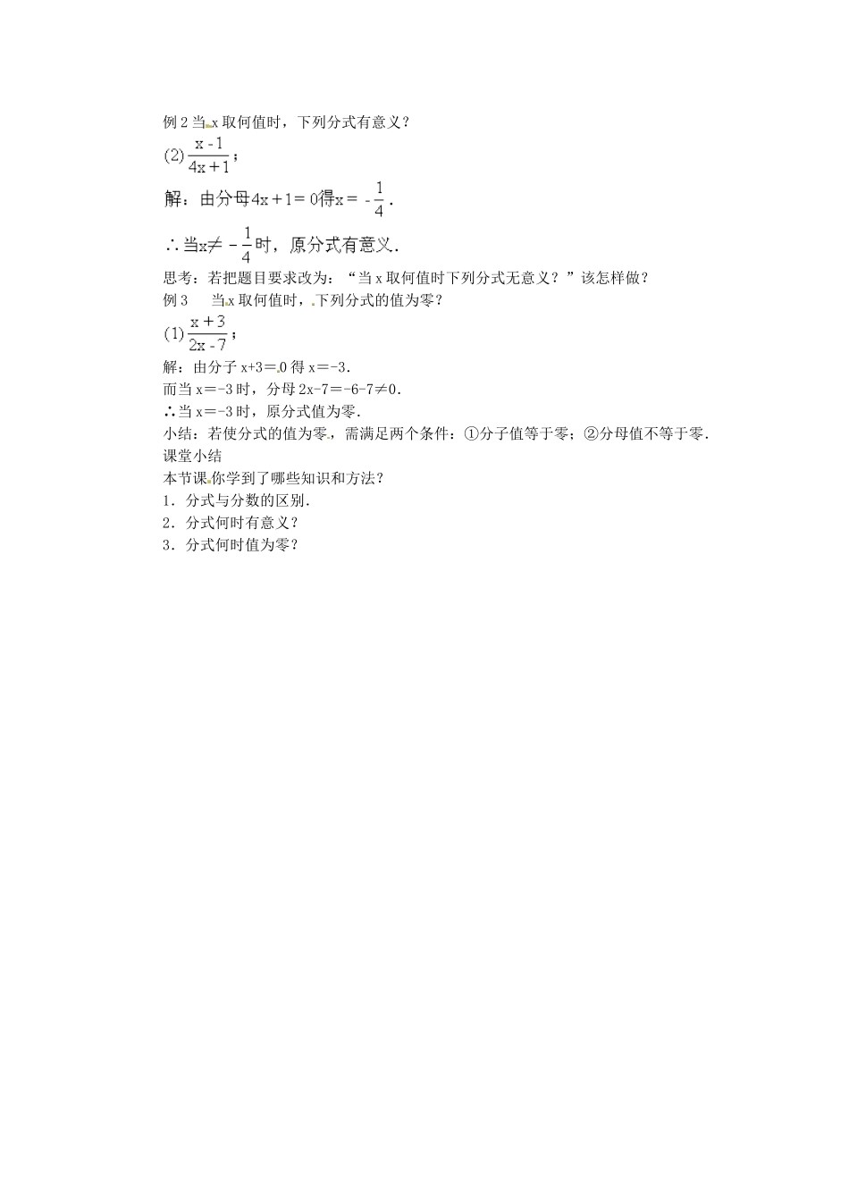2025-2026学年人教八年级数学上册15.1.1 从分数到分式 框格式教案.doc_第2页