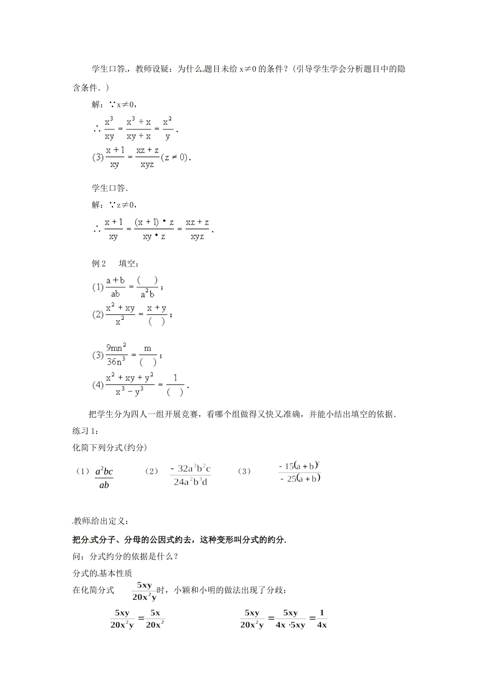 2025-2026学年人教八年级数学上册15.1.2 分式的基本性质 框格式教案.doc_第2页