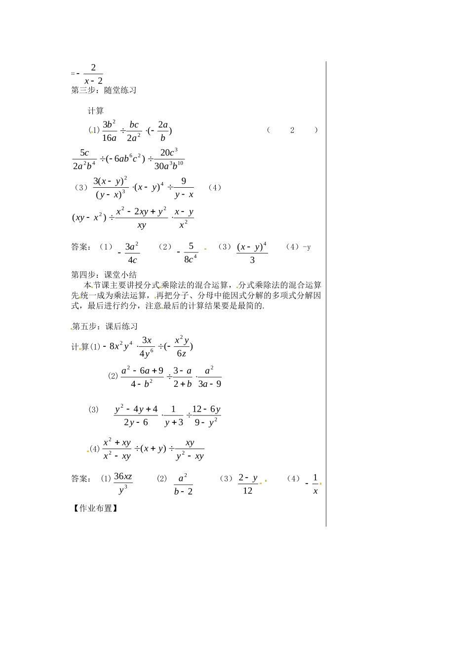 2025-2026学年人教八年级数学上册15.2.1 第1课时 分式的乘除 框格式教案.doc_第2页