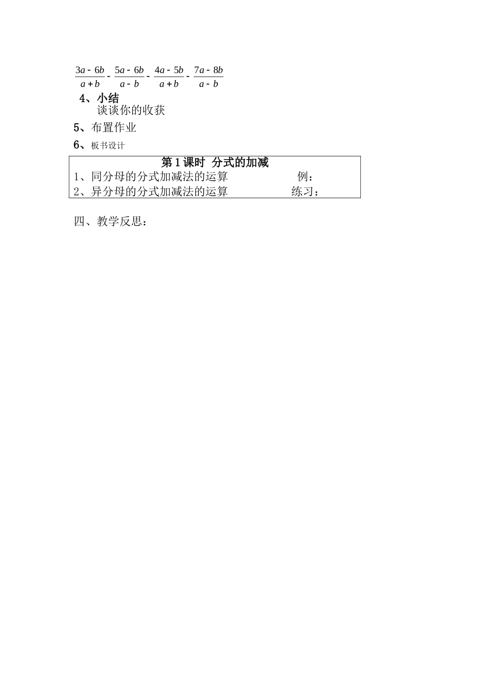 2025-2026学年人教八年级数学上册15.2.2 第1课时 分式的加减 框格式教案.doc_第2页