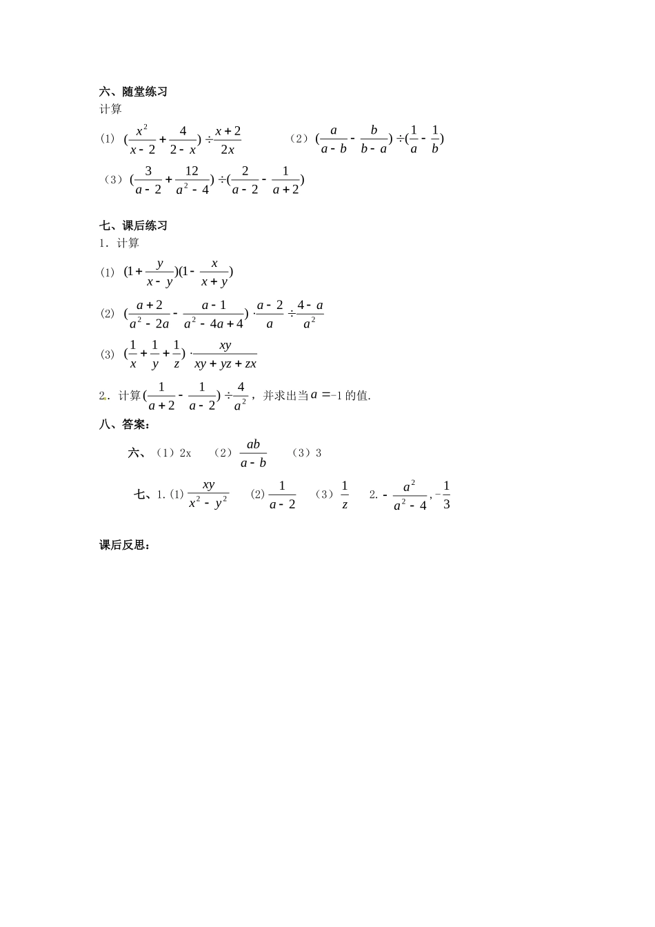 2025-2026学年人教八年级数学上册15.2.2 第2课时 分式的混合运算 框格式教案.doc_第2页