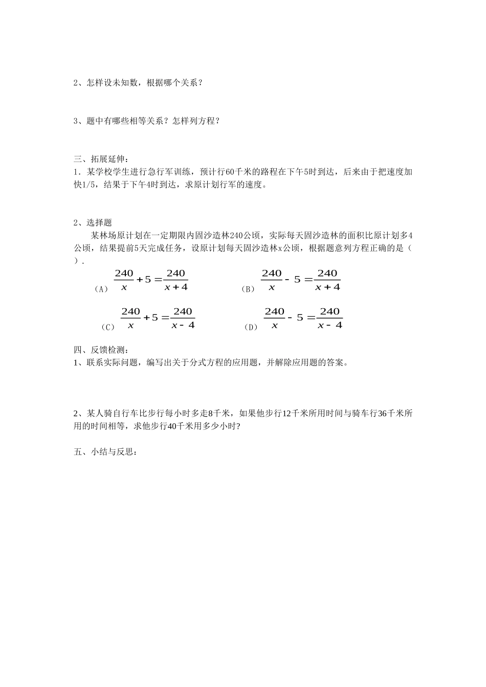 2025-2026学年人教八年级数学上册15.3 第2课时 分式方程的应用 框格式教案.doc_第2页