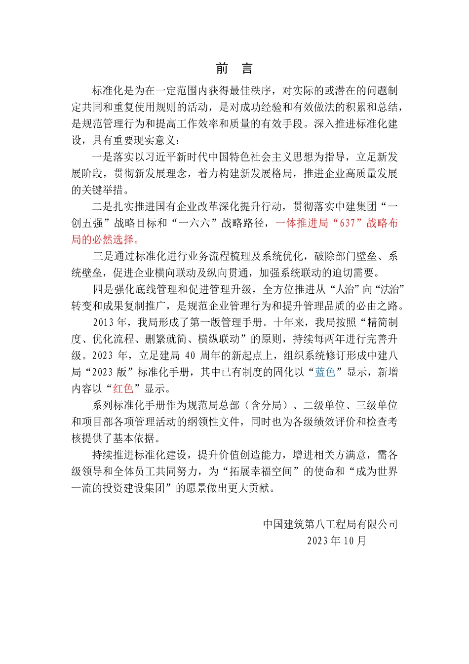 中建八局施工管理手册.pdf_第2页
