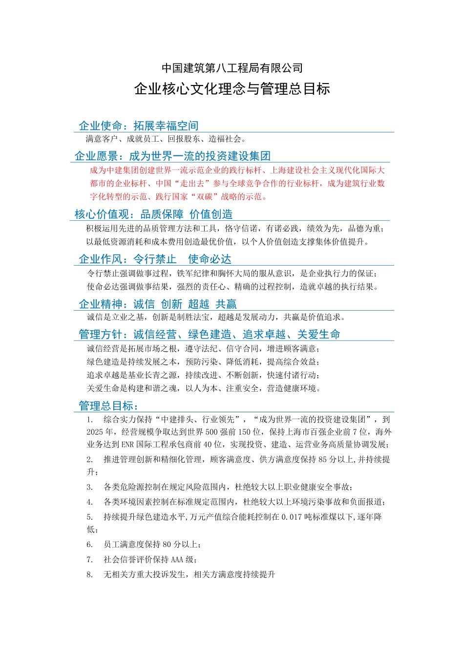 中建八局施工管理手册.pdf_第3页