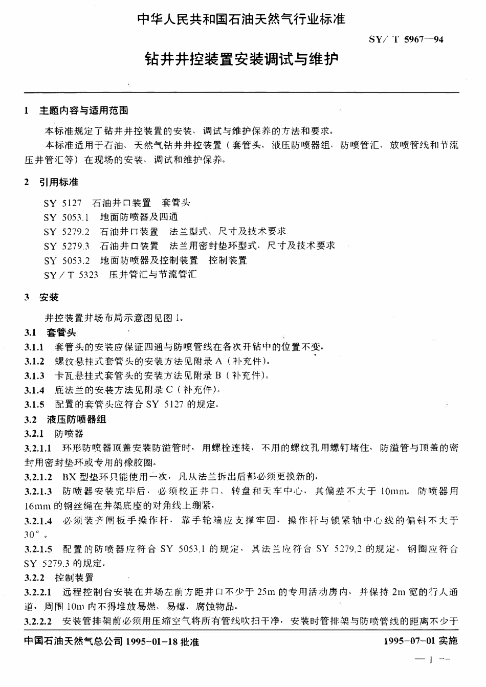 SYT 5967-94 钻井井控装置安装调试与维护.pdf_第3页