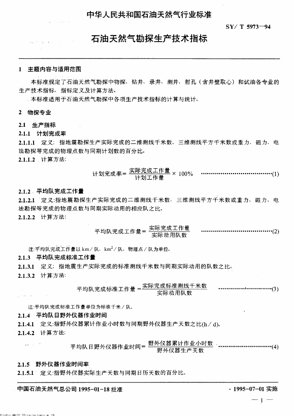 SYT 5973-94 石油天然气勘探生产技术指标.pdf_第2页