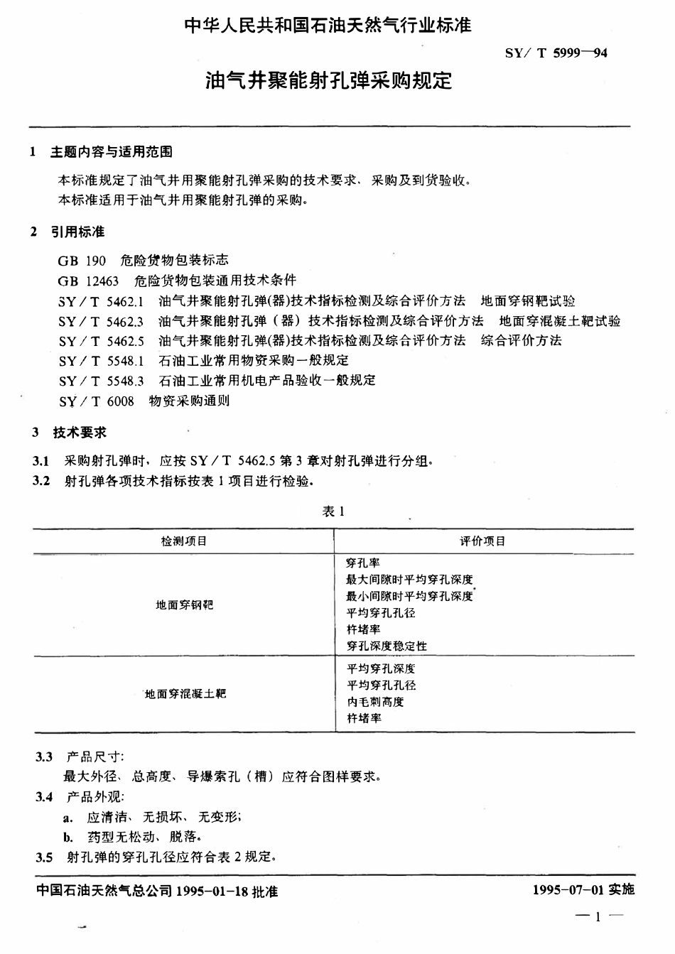 SYT 5999-94 油气井聚能射孔弹采购规定.pdf_第2页