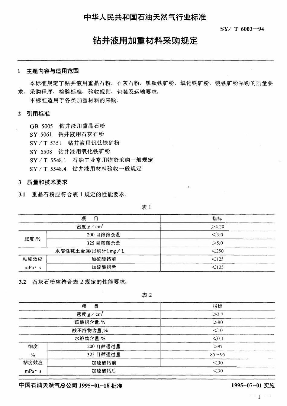 SYT 6003-94 钻井液用加重材料采购规定.pdf_第2页