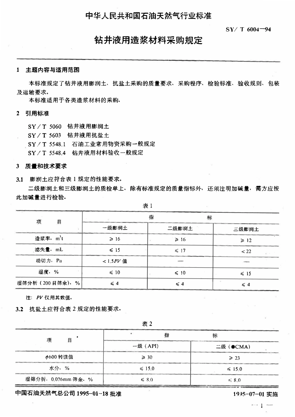 SYT 6004-94 钻井液用造浆材料采购规定.pdf_第2页