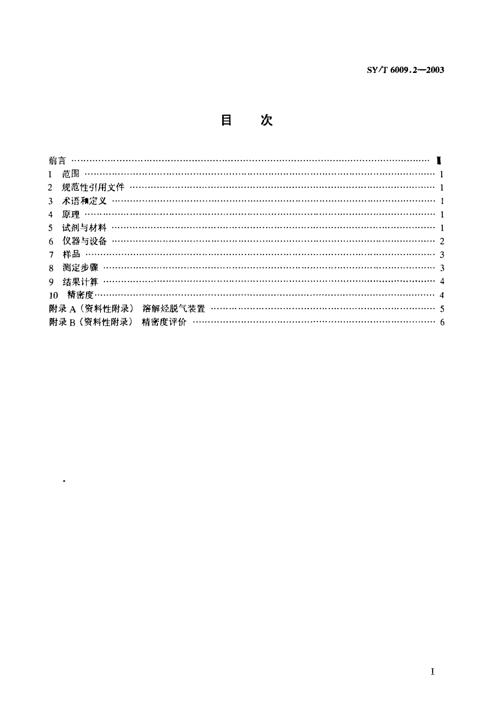 SYT 6009.2-2003 油气化探试样测定方法 第2部分：溶解烃测定 气相色谱法.pdf_第2页