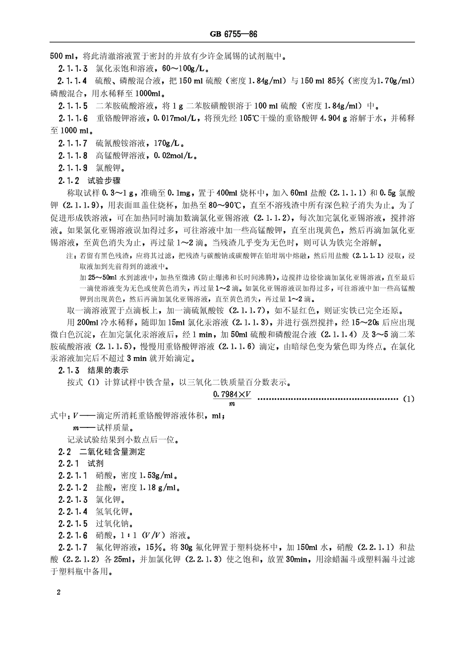 HGT 3006-1986(1997) 云母氧化铁(原GB 6755-86).pdf_第3页