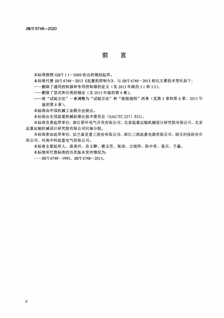 JBT 6748-2020 起重机控制台.pdf_第3页