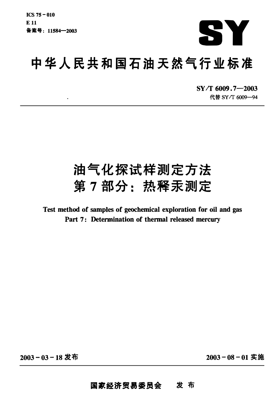 SYT 6009.7-2003 油气化探试样测定方法 第7部分：热释汞测定.pdf_第1页