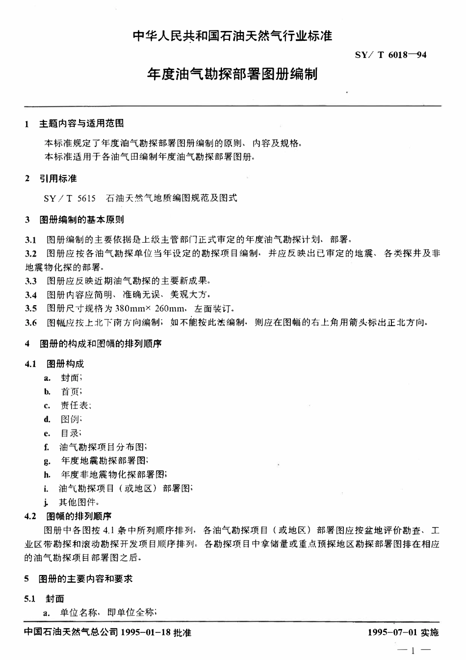 SYT 6018-94 年度油气勘探部署图册编制.pdf_第2页
