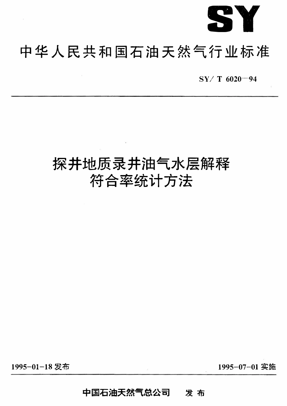 SYT 6020-94 探井地质录井油气水层解释符合率统计方法.pdf_第1页