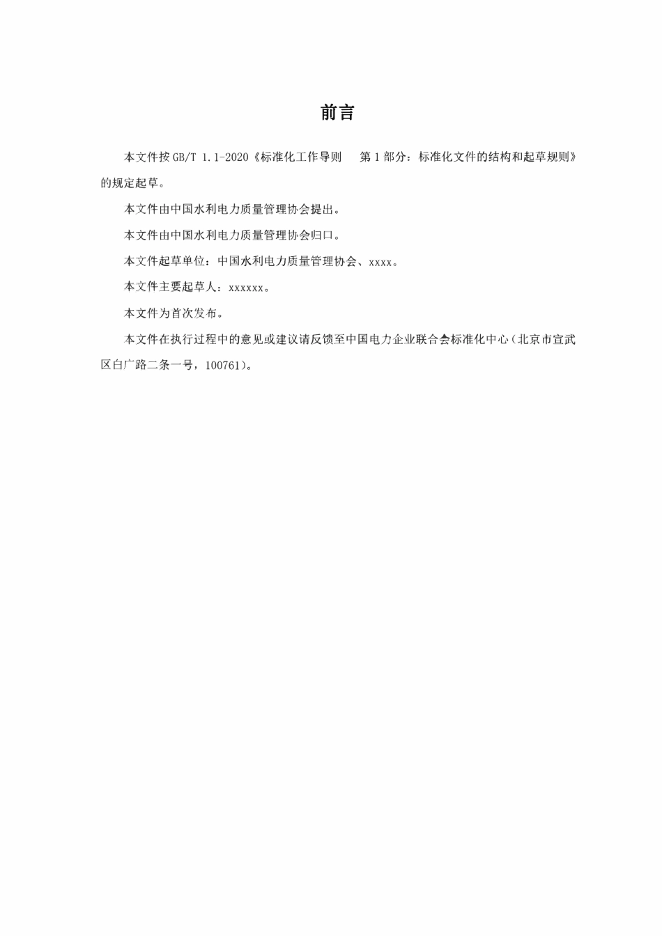 TCEC2021-2113电力现场管理人员培训考核规程（征求意见稿）.pdf_第3页