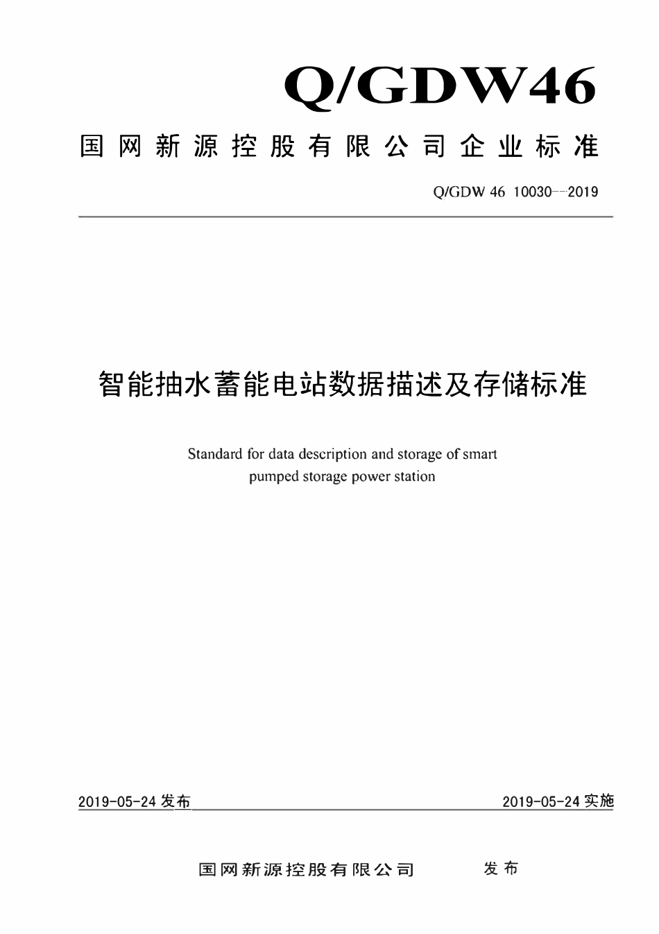 QGDW 46 10030-2019 智能抽水蓄能电站数据描述及存储标准.pdf_第1页