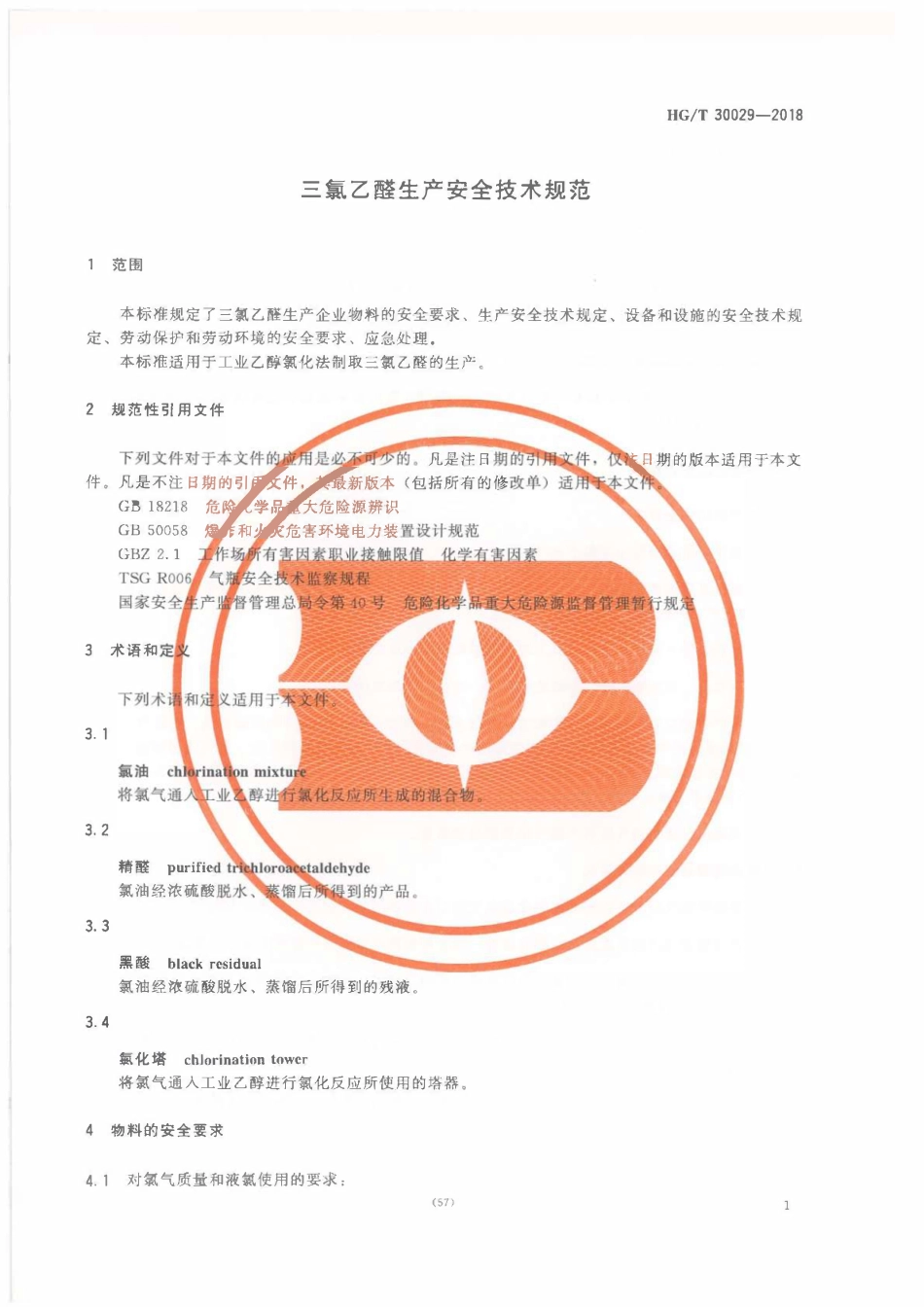 HGT 30029-2018 三氯乙醛生产安全技术规范.pdf_第3页