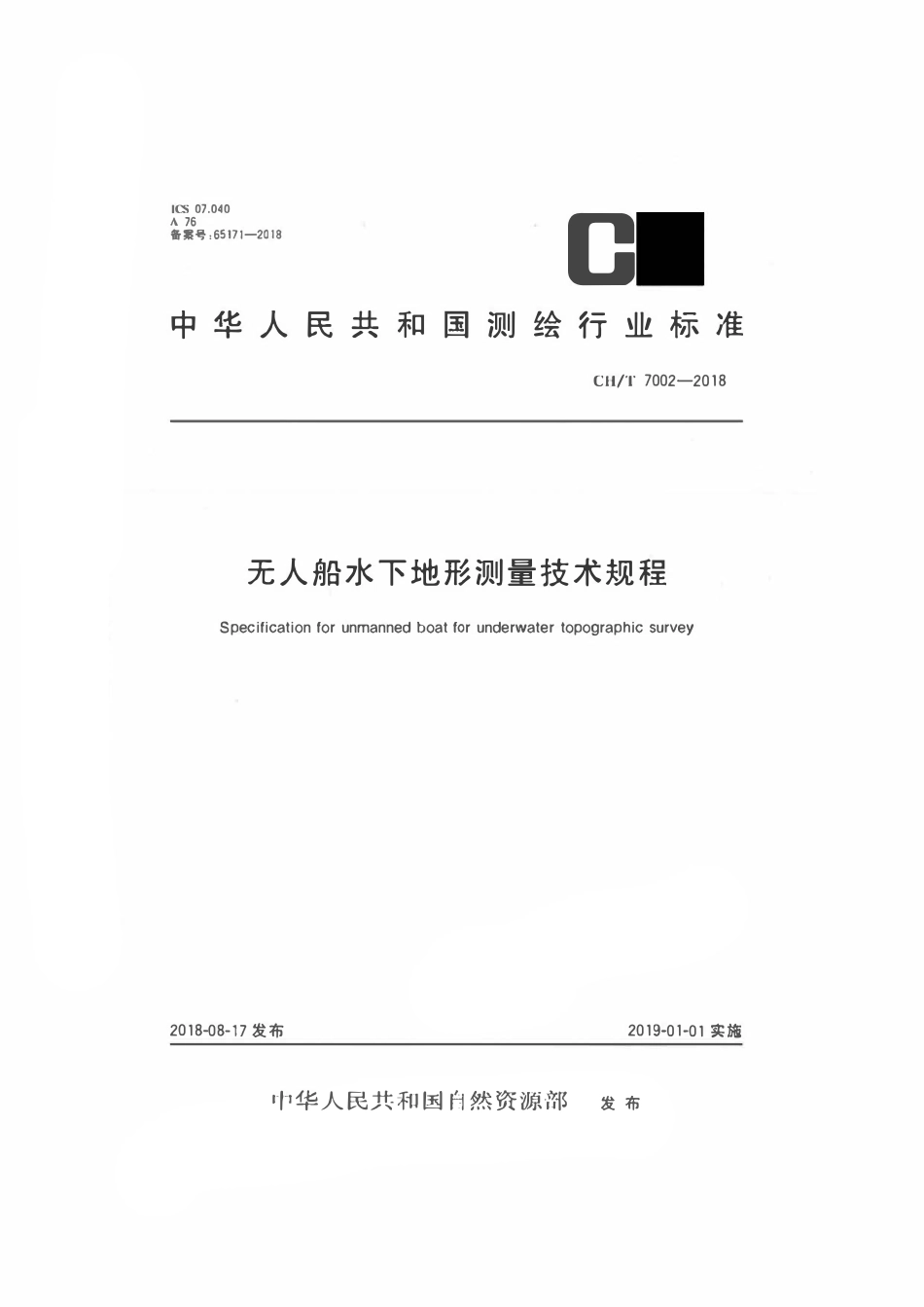 CHT 7002-2018 无人船水下地形测量技术规程.pdf_第1页