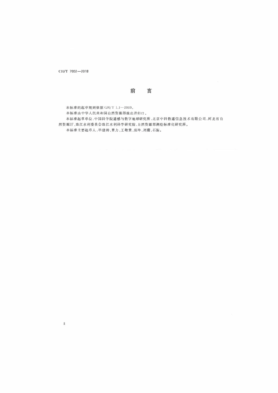 CHT 7002-2018 无人船水下地形测量技术规程.pdf_第3页