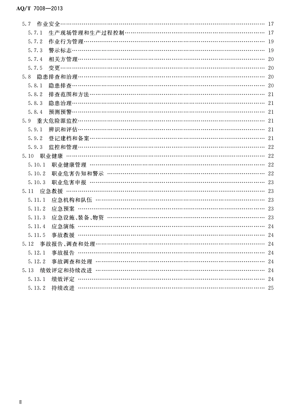 AQT 7008-2013 造修船企业安全生产化标准化基本要求.pdf_第3页