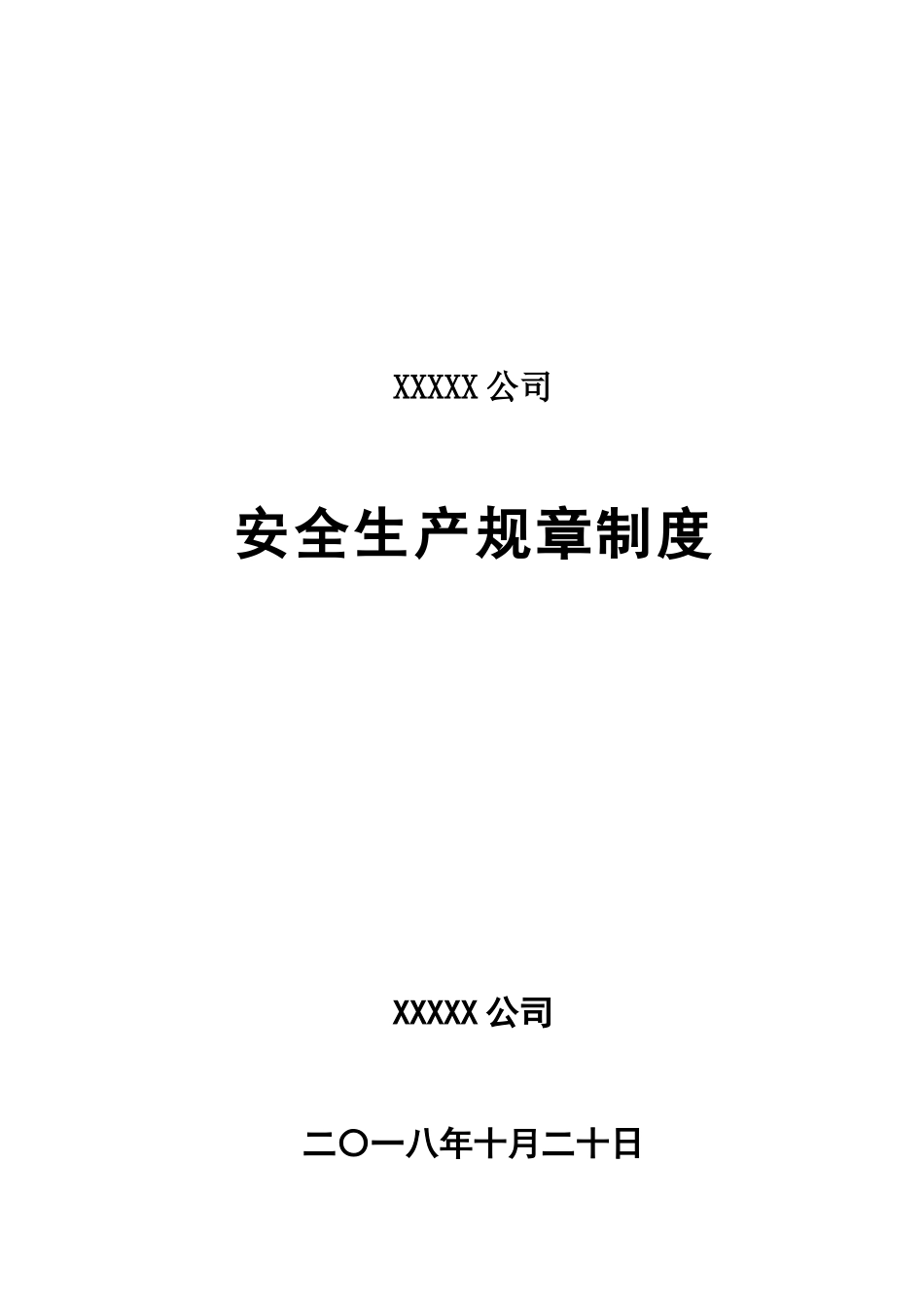 1.9新版危险化学品企业制度汇编.doc_第1页